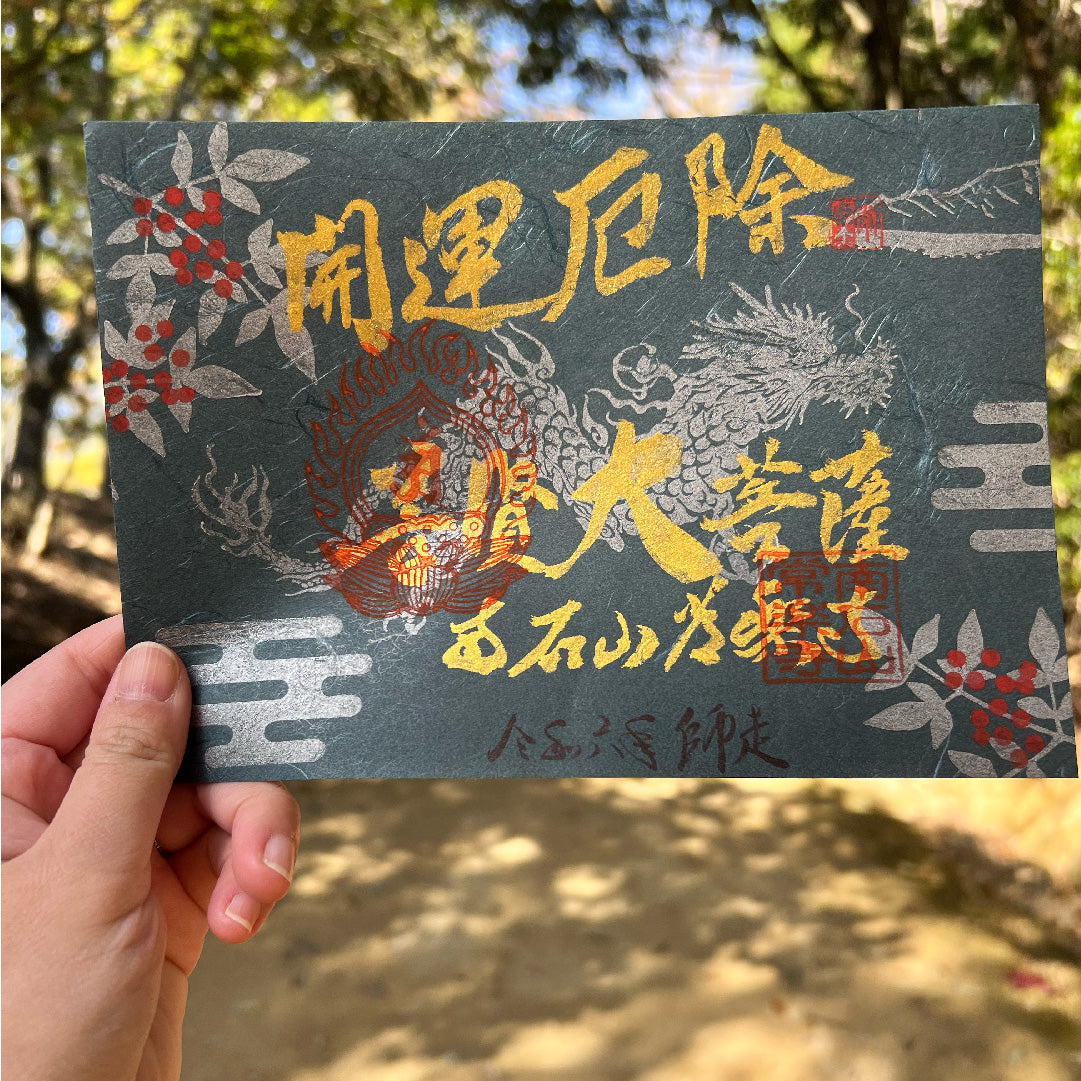 【埼玉秩父:常楽寺】展示:12月特別御朱印龍シリーズ「龍と南天の冬」