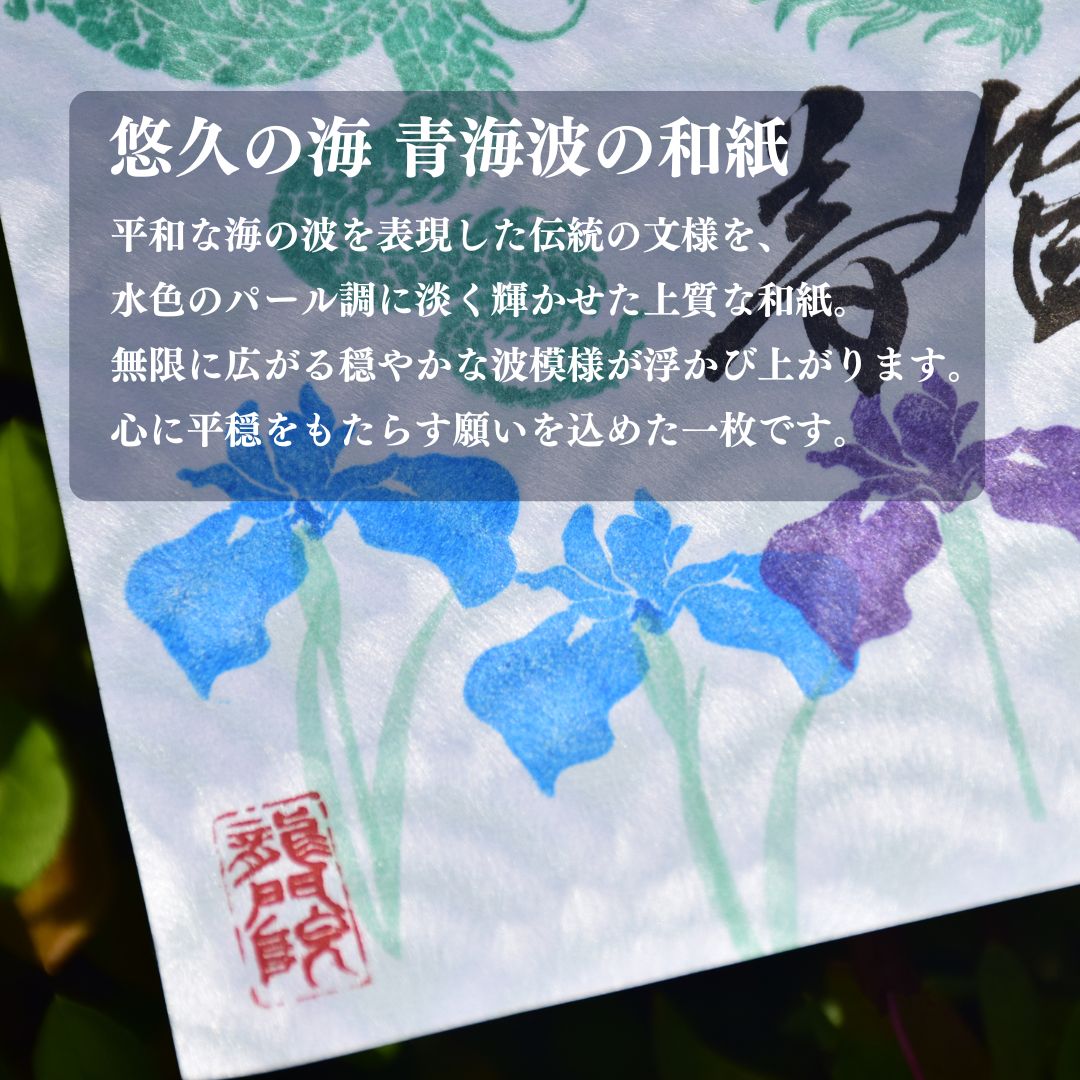 特別御朱印5月「龍と鯉の滝登り」