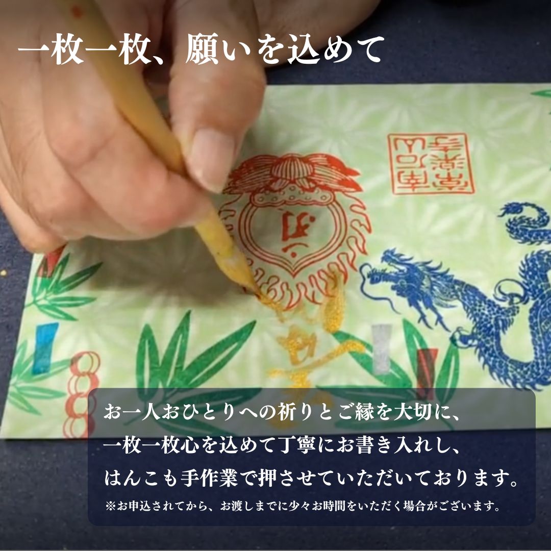 【埼玉秩父:常楽寺】展示:特別御朱印7月「龍と七夕の願い」