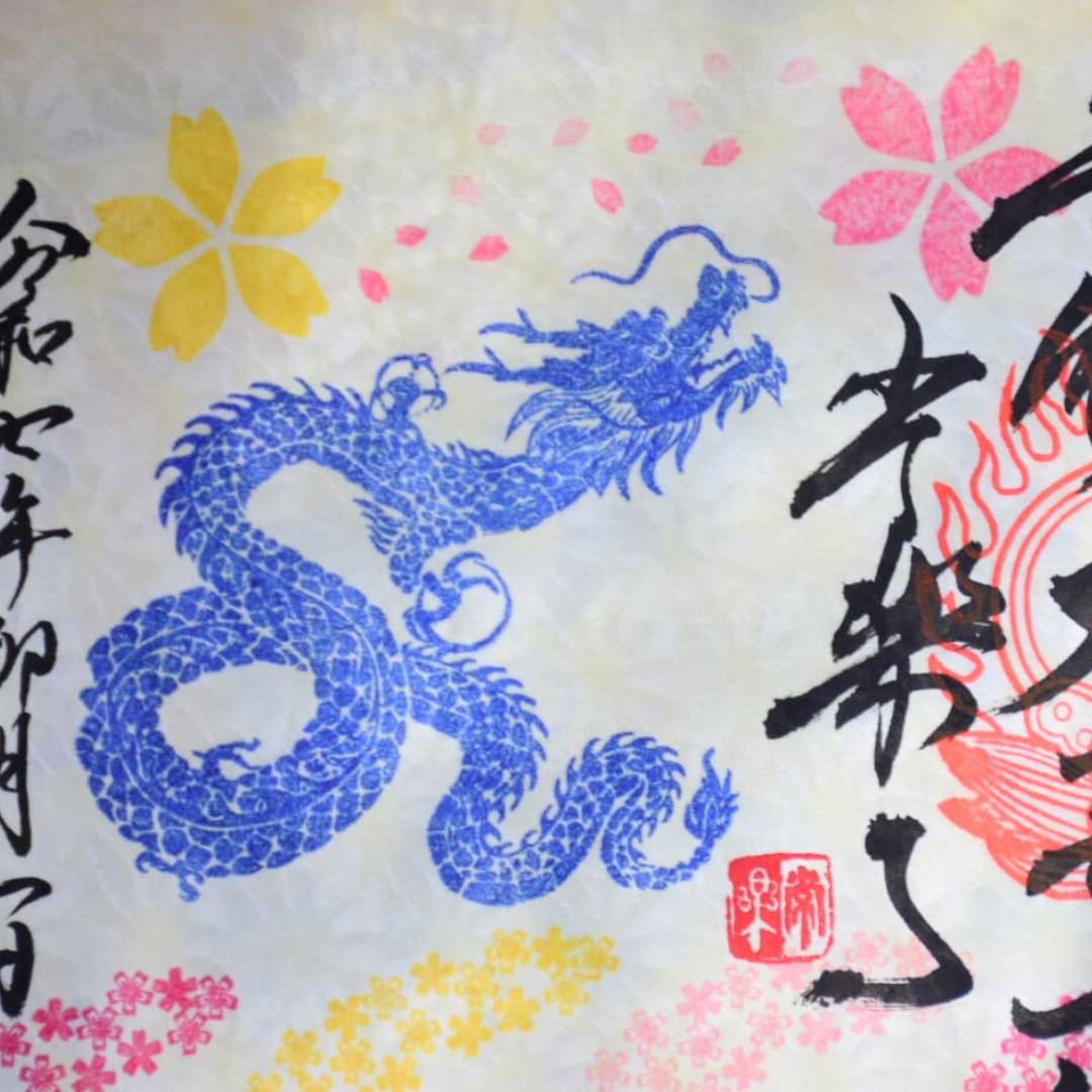 【埼玉秩父:常楽寺】特別御朱印龍シリーズ 4月「龍と春風と芝桜」