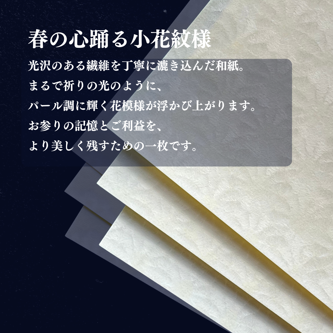 【埼玉秩父:常楽寺】展示:特別御朱印龍シリーズ 4月「龍と春風と芝桜」
