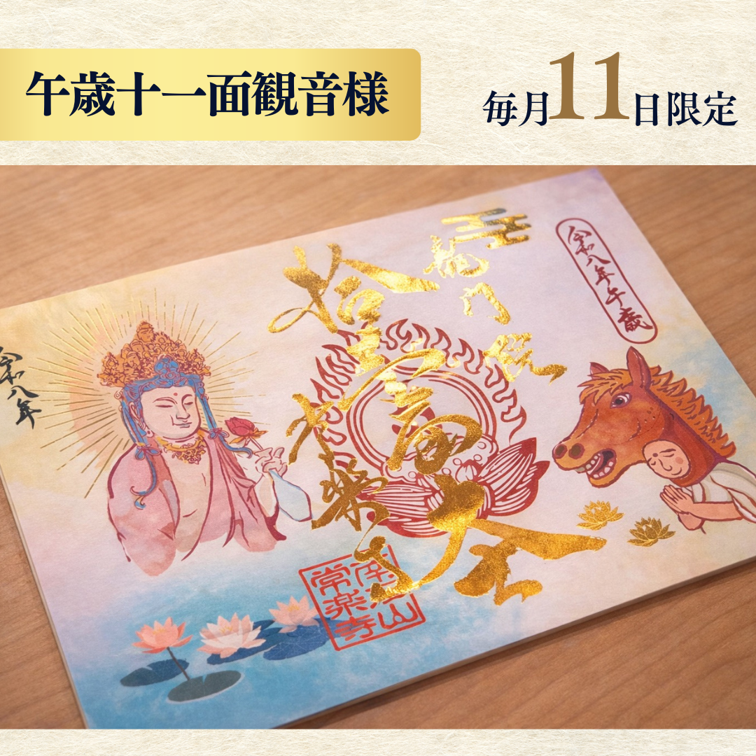 Year of the Horse Eleven-Faced Kannon – Amulet for Protection, Healing, and Longevity –