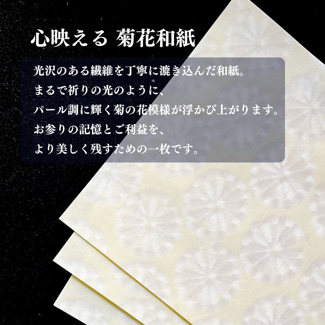 【埼玉秩父:常楽寺】展示:特別御朱印龍シリーズ 2月「龍と福寿草と早春の光」