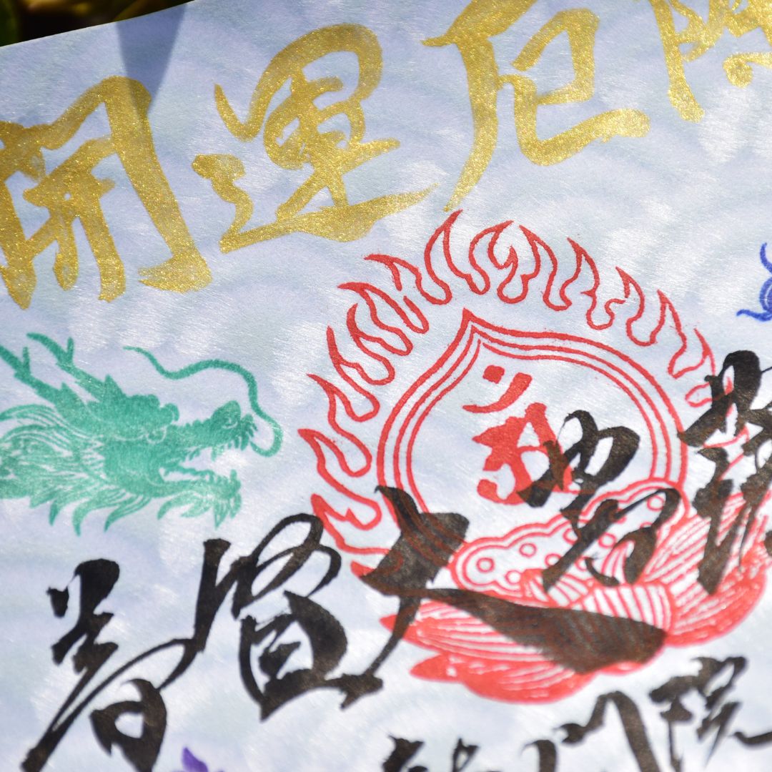 特別御朱印5月「龍と鯉の滝登り」