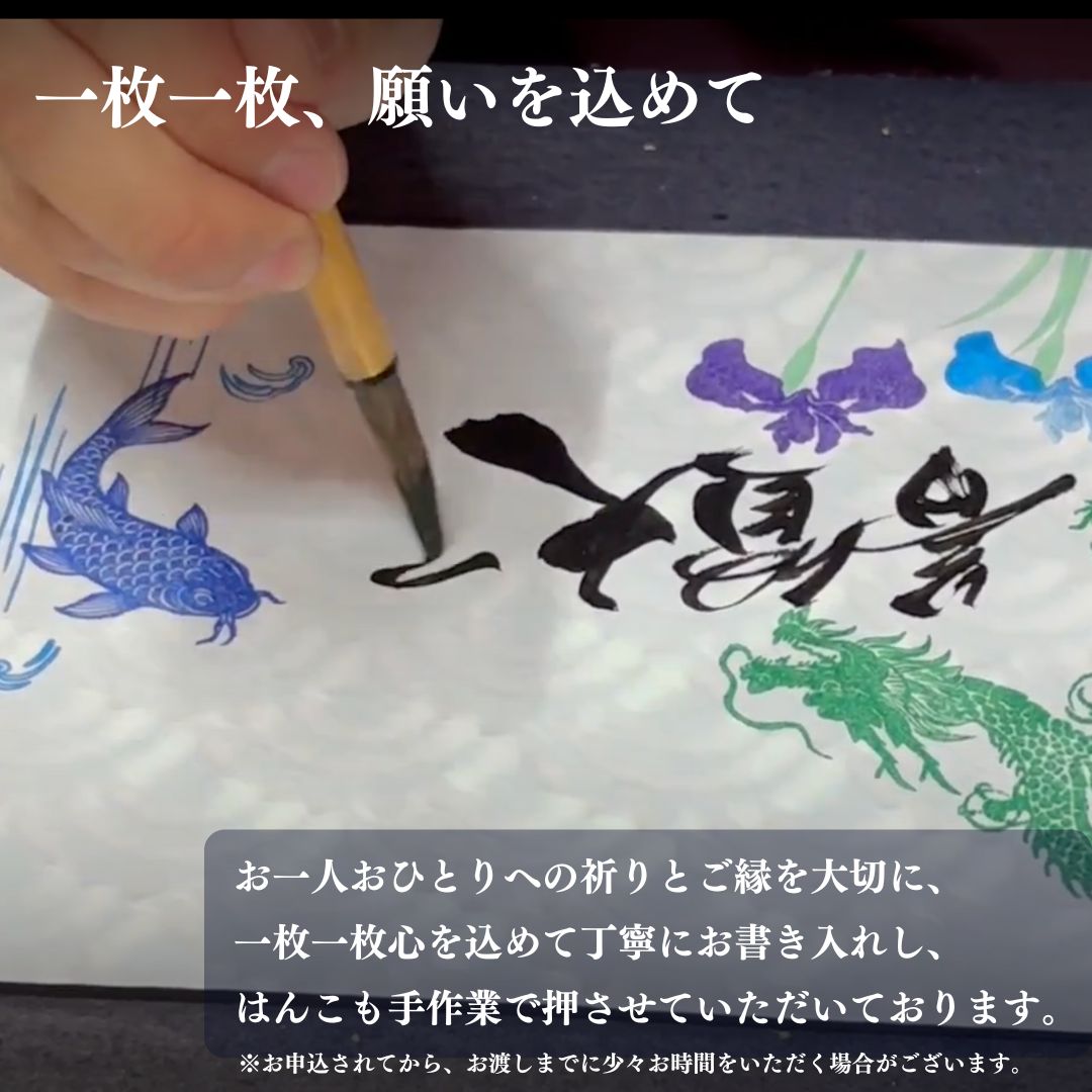 特別御朱印5月「龍と鯉の滝登り」