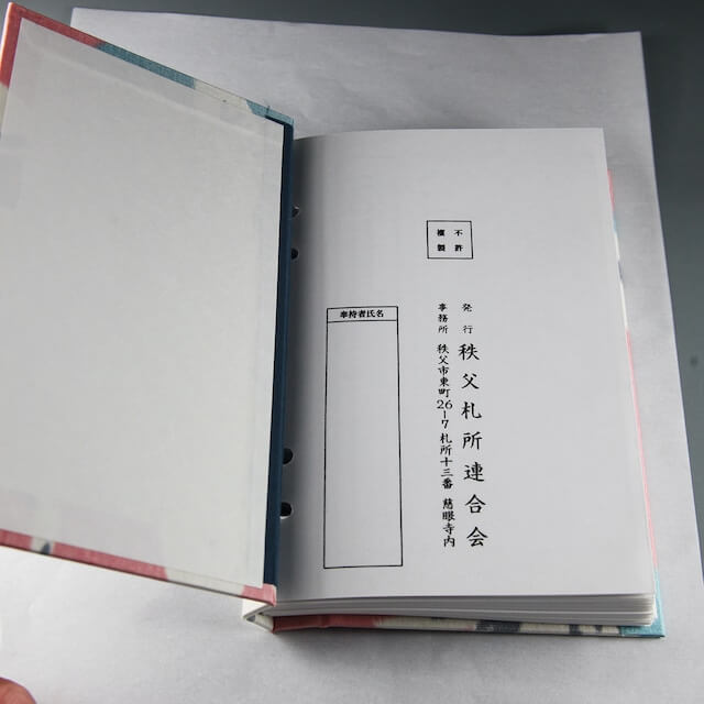 【秩父札所巡り用:常楽寺】<限定>秩父銘仙を使った御朱印帳/カスリ