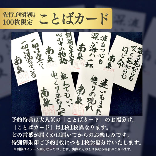 【埼玉秩父：常楽寺】展示：特別御朱印龍シリーズ 3月「龍と梅とメジロ」