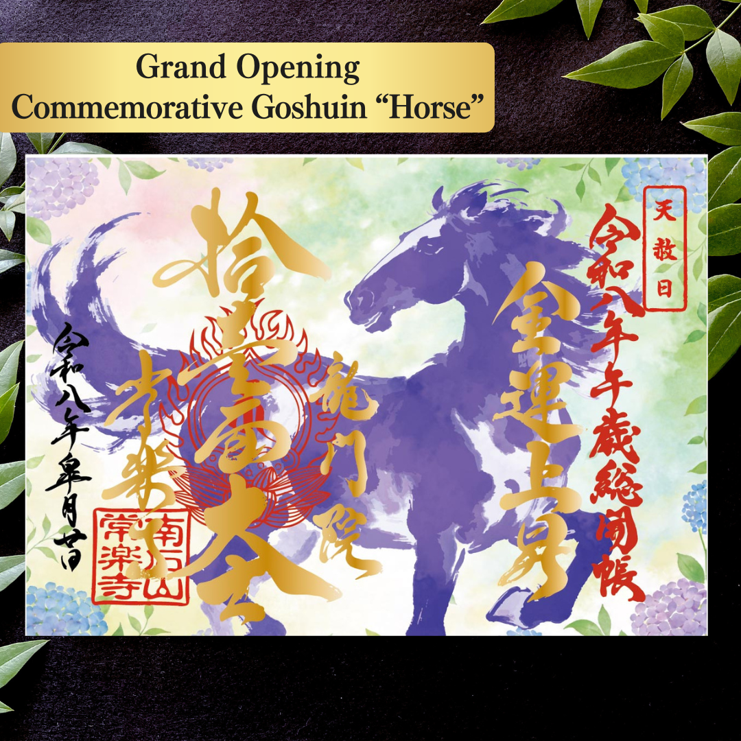 Chichibu Sōkaichō (Grand Opening) Special Goshuin Set 【Fresh Green Auspicious Goshuin “Dragon” & Grand Opening Commemorative Goshuin “Horse”】