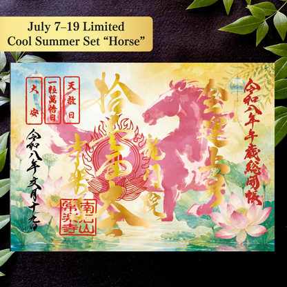 Chichibu Sōkaichō (Grand Opening) Special Goshuin Set 【Cool Summer】 Auspicious Goshuin “Dragon” & Grand Opening Commemorative Goshuin “Horse”