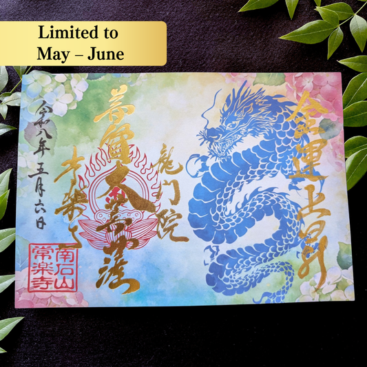 Special Goshuin for May–June “Dragon’s Droplets and Hydrangea”