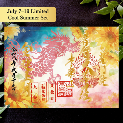 Chichibu Sōkaichō (Grand Opening) Special Goshuin Set 【Cool Summer】 Auspicious Goshuin “Dragon” & Grand Opening Commemorative Goshuin “Horse”