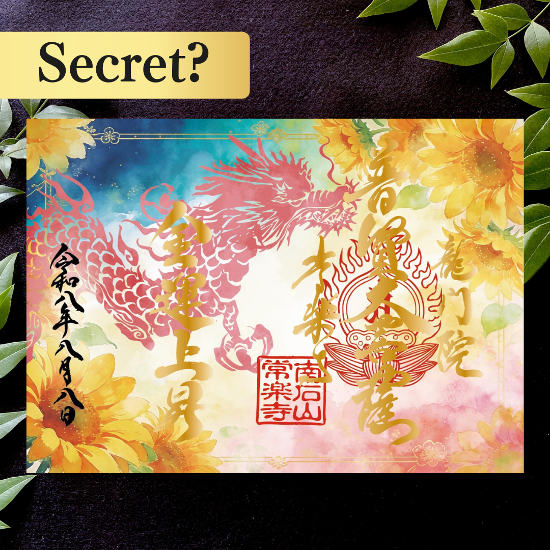 秩父總開帳特別御朱印套裝【八重】 吉祥御朱印「龍」・開帳紀念御朱印「馬」