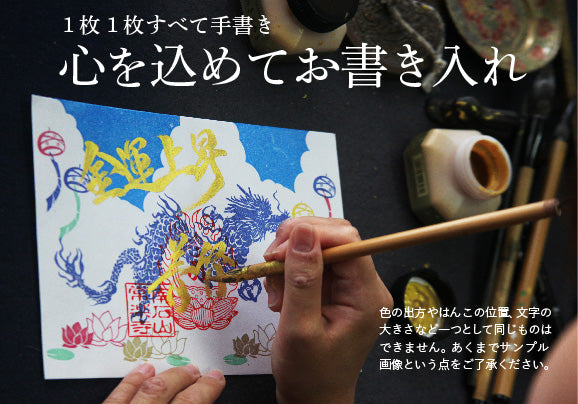 【埼玉秩父：常楽寺】展示：8月　特別御朱印龍シリーズ「龍と蓮と風鈴の音」