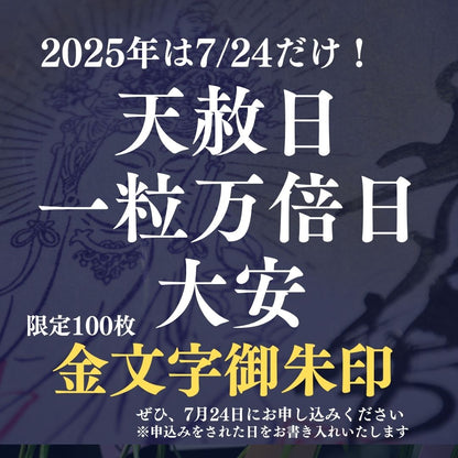 十一面観音様-厄除け・病気平癒・長寿の御守-