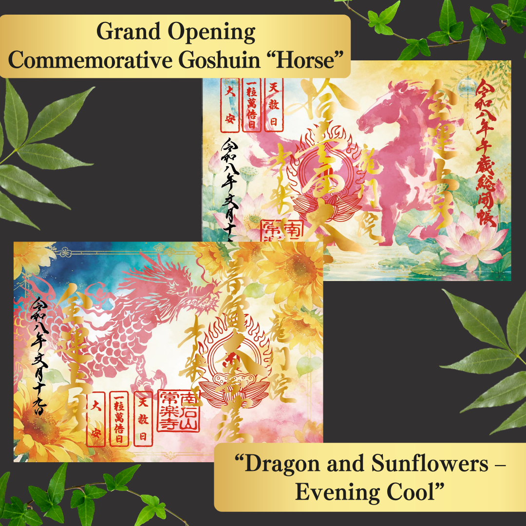 Chichibu Sōkaichō (Grand Opening) Special Goshuin Set 【Cool Summer】 Auspicious Goshuin “Dragon” & Grand Opening Commemorative Goshuin “Horse”