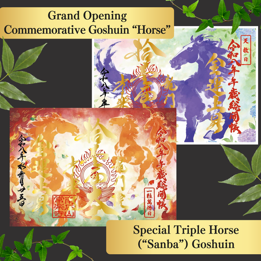 【Horse Year × Horse Month × Horse Day】Special Triple Horse ("Sanba") Goshuin Set