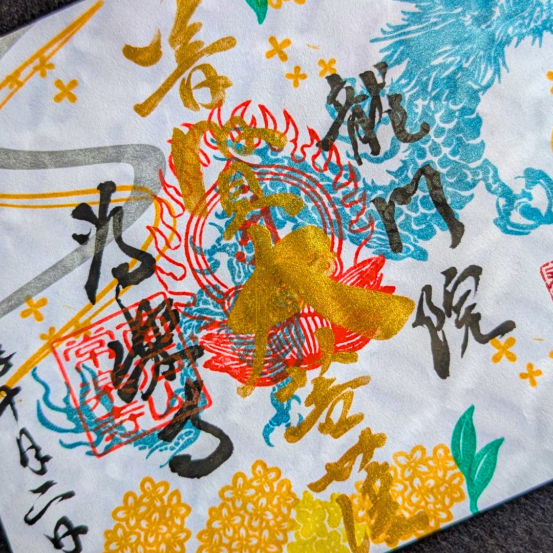 展示：特別御朱印10月6日限定：中秋の名月ver「龍と金木犀の調べ」