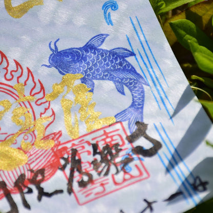 特別御朱印5月「龍と鯉の滝登り」