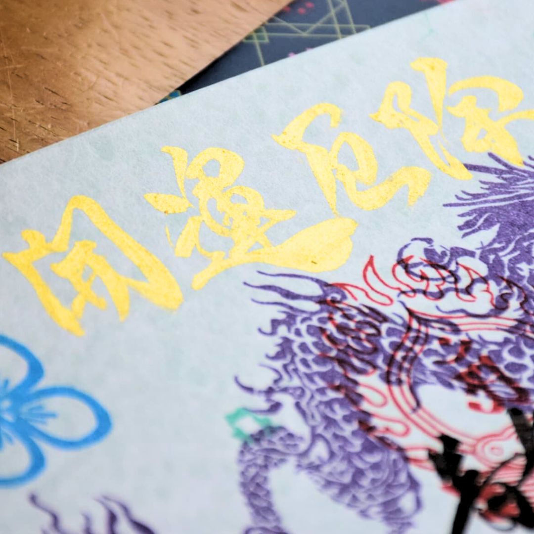 特別御朱印6月「龍と七福蛙とあじさい」