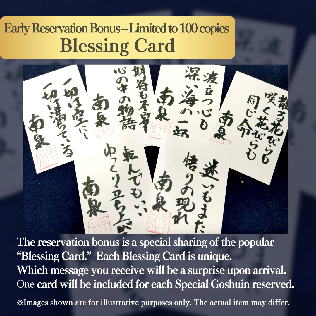 特別御朱印7月・8月「龍と向日葵の夕涼み」