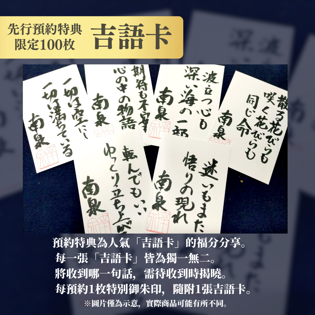 特別御朱印7月・8月「龍と向日葵の夕涼み」