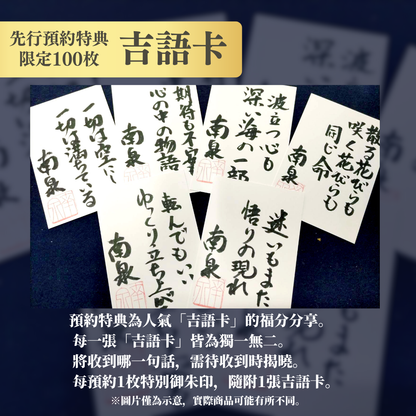 特別御朱印7月・8月「龍と向日葵の夕涼み」