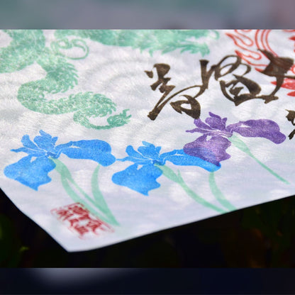 特別御朱印5月「龍と鯉の滝登り」
