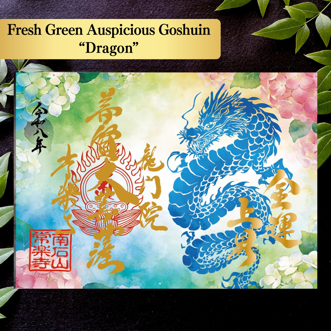 Chichibu Sōkaichō (Grand Opening) Special Goshuin Set 【Fresh Green Auspicious Goshuin “Dragon” & Grand Opening Commemorative Goshuin “Horse”】