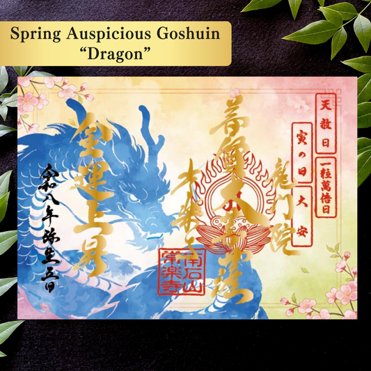Special Goshuin - March 5 Limited【Auspicious Goshuin】Spring Auspicious Goshuin "Dragon"