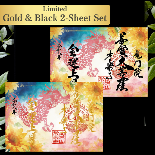 Special Goshuin for July–August (Limited) “Dragon and Sunflowers – Evening Cool” Gold & Black 2-Sheet Set