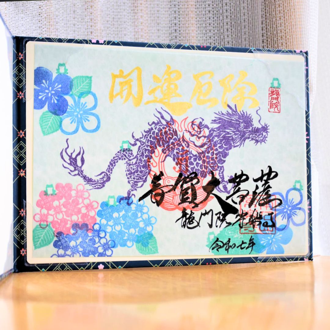 特別御朱印6月「龍と七福蛙とあじさい」