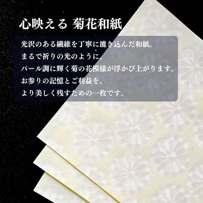 特別御朱印龍シリーズ 2月「龍と福寿草と早春の光」