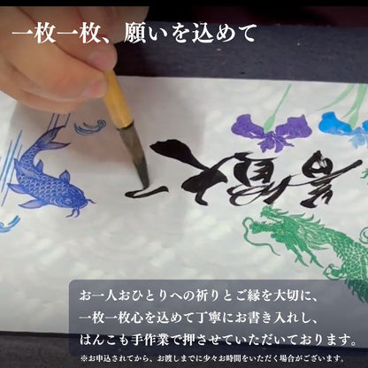 特別御朱印5月「龍と鯉の滝登り」