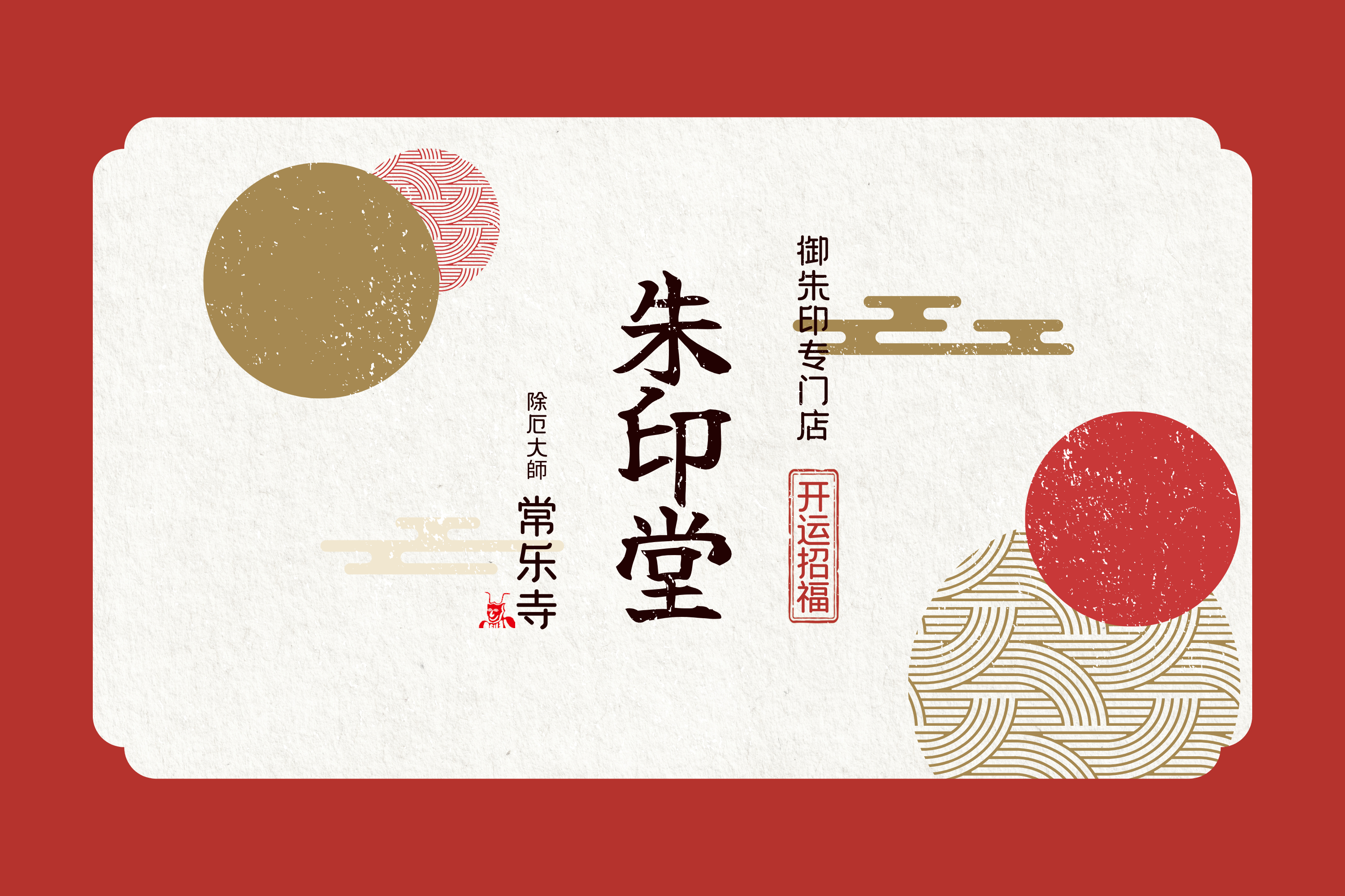 朱印堂_top